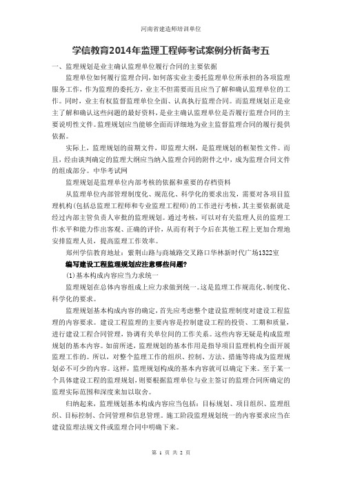 2014年监理工程师考试案例分析备考五