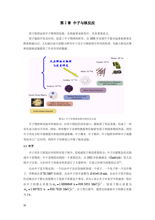 中子与核反应