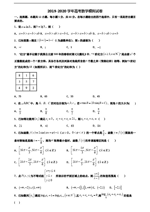 【精选3份合集】北京市门头沟区2019-2020学年高考数学统考试题