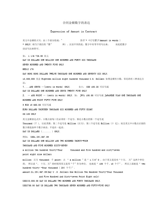 中英合同金额数字的表达