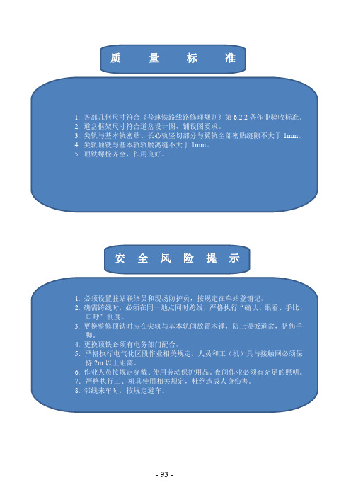 更换调整道岔顶铁作业指导书