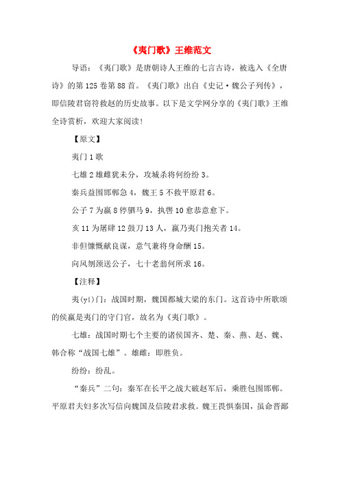 《夷门歌》王维范文
