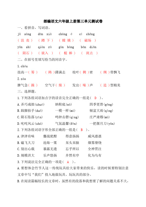 部编语文六年级上册第三单元试卷(教师版)