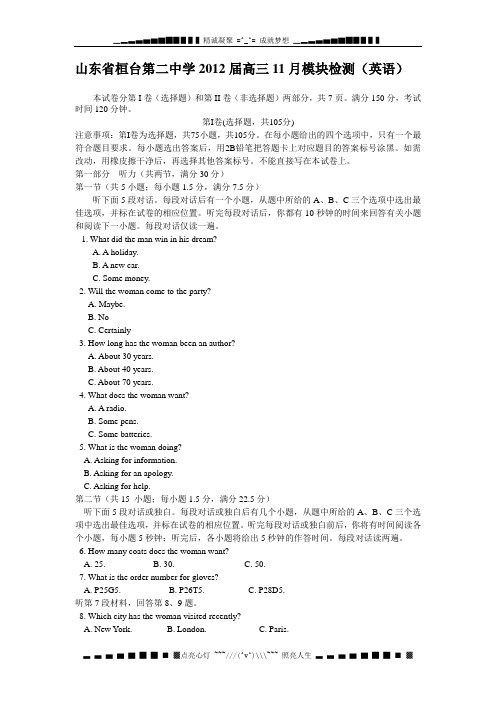 山东省桓台第二中学2012届高三11月模块检测英语试题