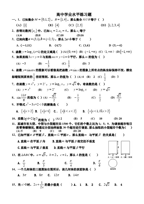 2012年普通高中会考 数学试题