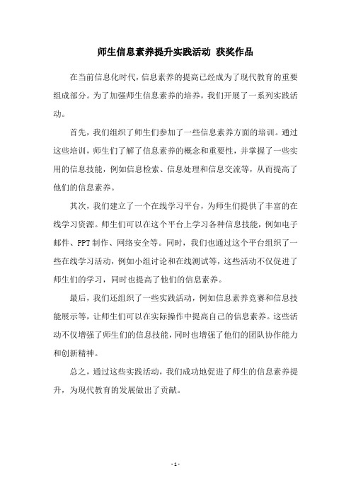 师生信息素养提升实践活动 获奖作品
