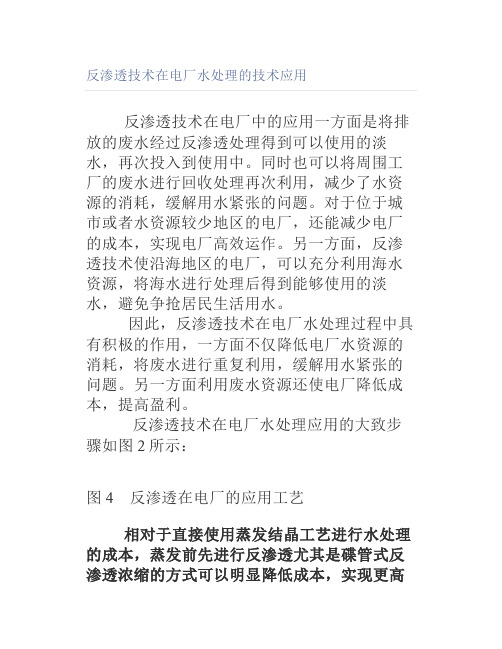 反渗透技术在电厂水处理的技术应用