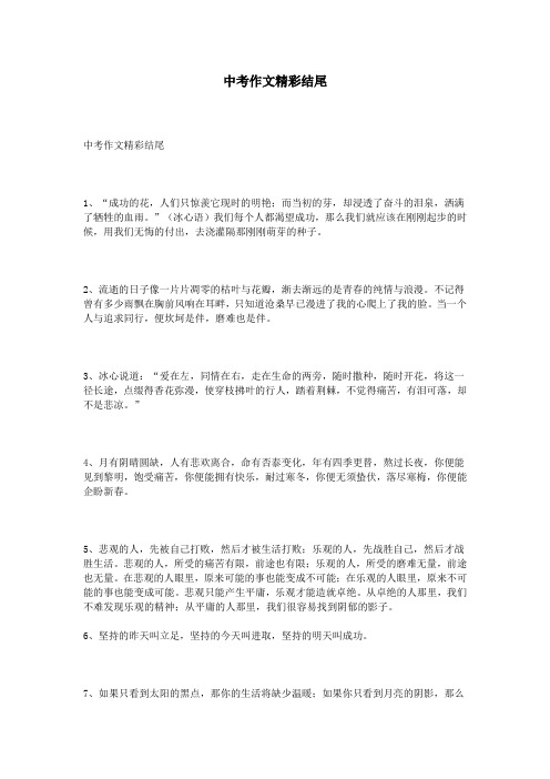 中考作文精彩结尾