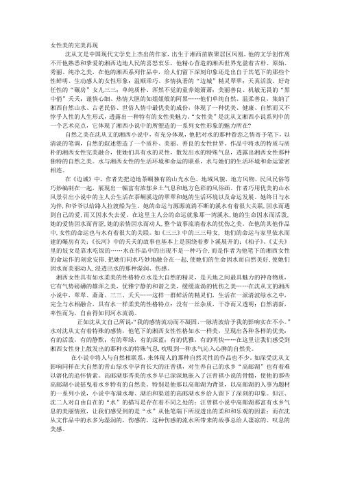 沈从文笔下女性美
