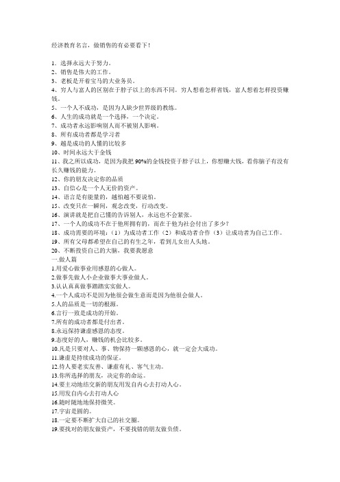 经济教育名言..