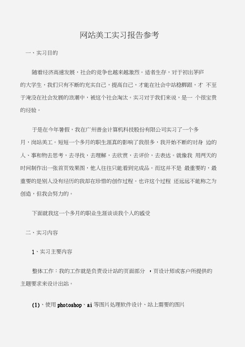 (实习报告)网站美工实习报告参考