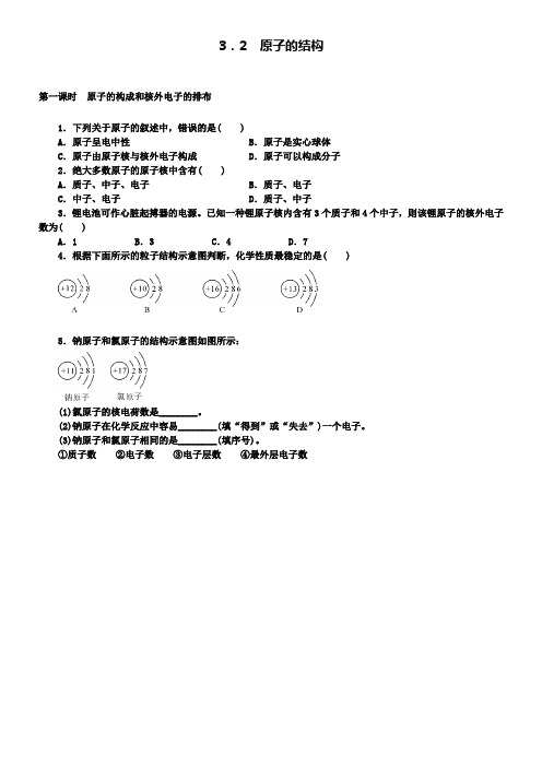 九年级化学上册3.2原子的结构随堂练习