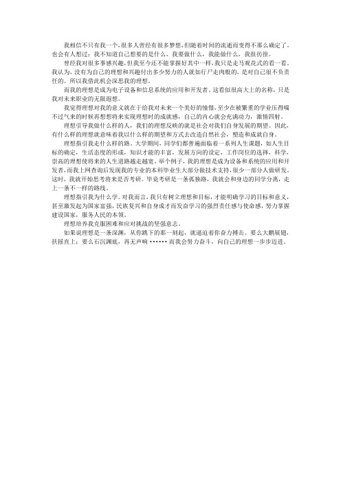 梦想对大学生的意义