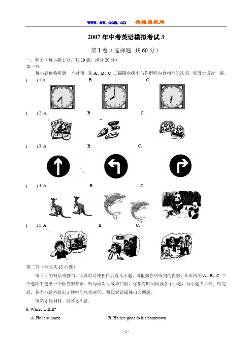 2007年中考英语模拟考试3