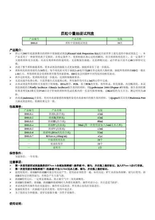 质粒抽提