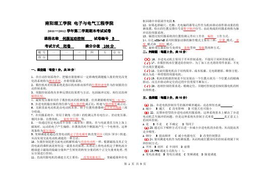 伺服运动控制试卷与答案