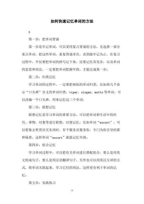 如何快速记忆单词的方法