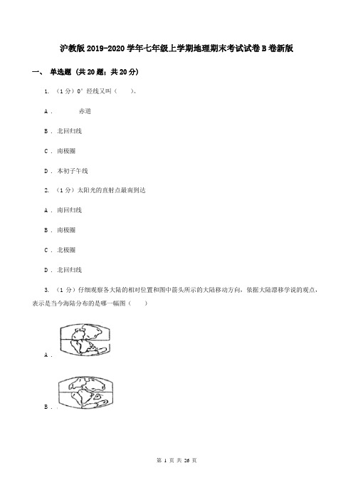沪教版2019-2020学年七年级上学期地理期末考试试卷B卷新版