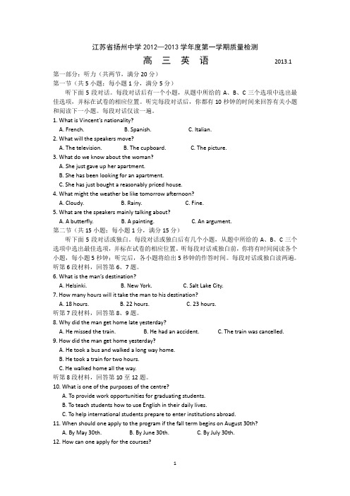 江苏省扬州中学2013届高三1月月考 英语