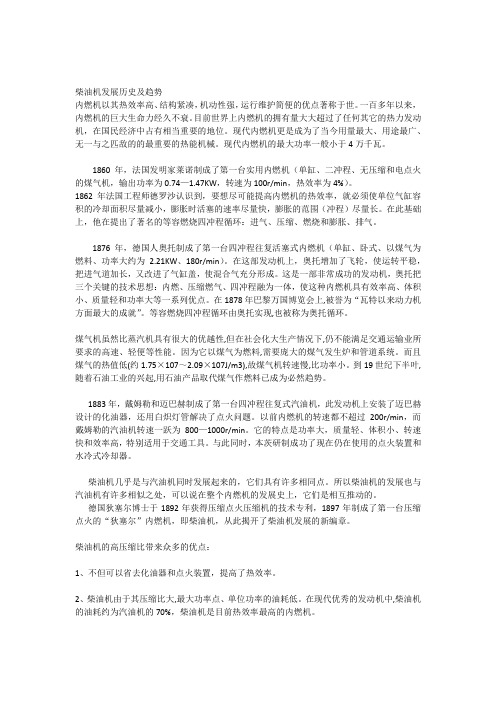 柴油机发展历史及趋势