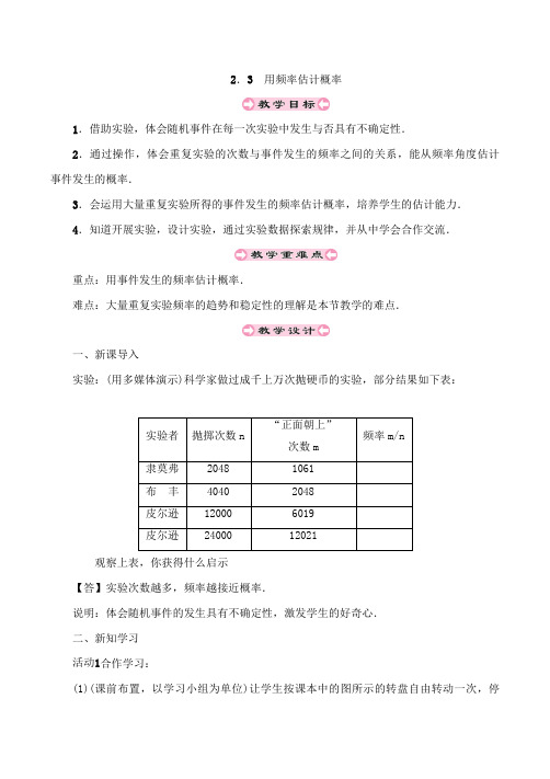 《用频率估计概率》精品教案