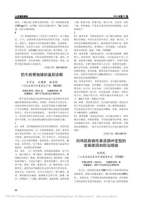 肉鸡低致病性禽流感H9亚型的发病原因和防治措施