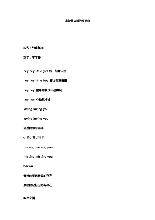 离婚前规则的片尾曲