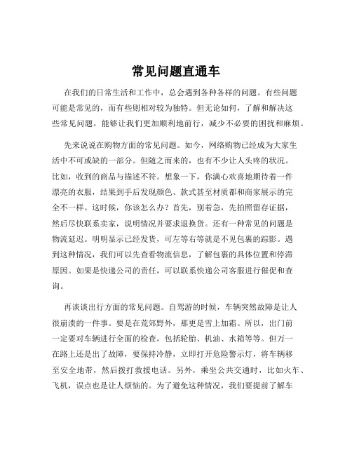 常见问题直通车
