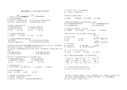2014—2015高一12月份地理月考试卷(含答案)