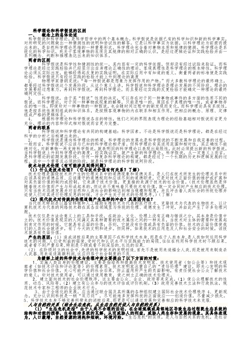 科学理论和科学假说的区别