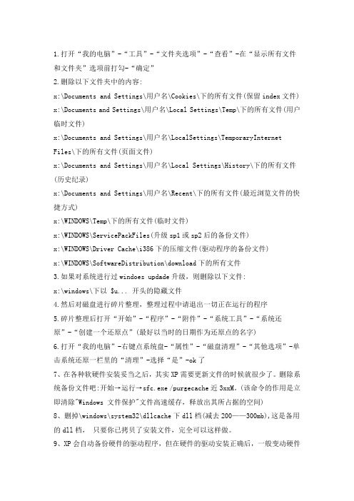 怎样给你的电脑C盘减肥