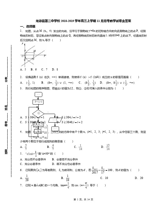 龙游县第二中学校2018-2019学年高三上学期11月月考数学试卷含答案