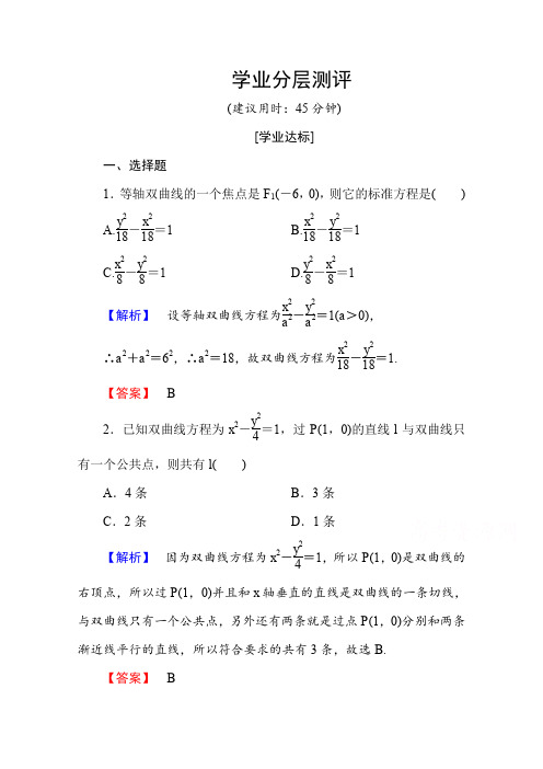 高中数学人教A版选修2-1 第二章 圆锥曲线与方程 2.3.2 Word版含答案