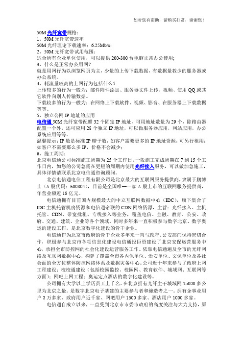 50m光纤宽带含义