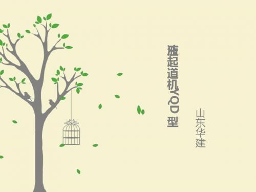 YQD型液压起道机