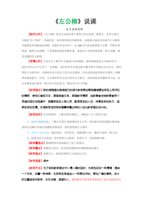 S版五年级语文下册《左公柳》说课稿