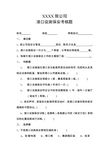 企业港口设施保安测试试题