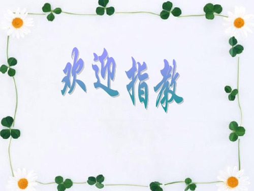三年级上册数学课件-5.4 几何小实践(轴对称图形)▏沪教版 (共25张PPT)