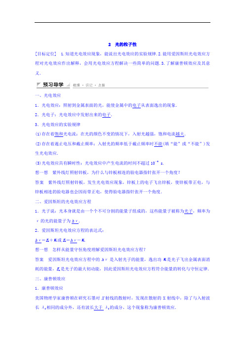 河北省邢台市育才中学高中物理选修3-5学案：17-2 光的
