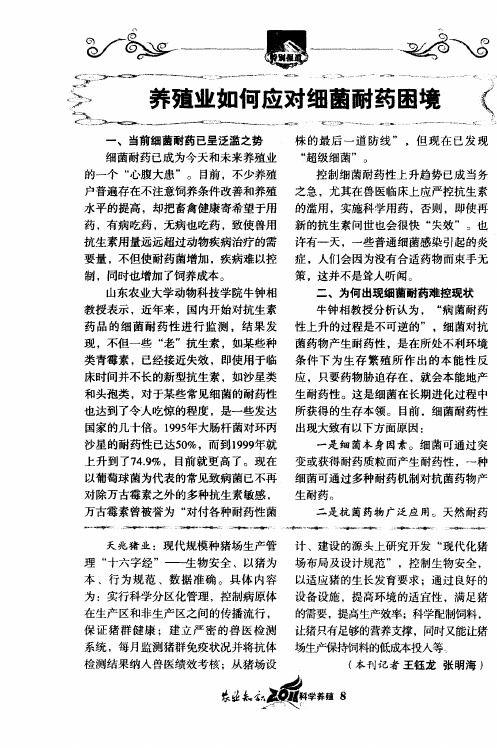 养殖业如何应对细菌耐药困境