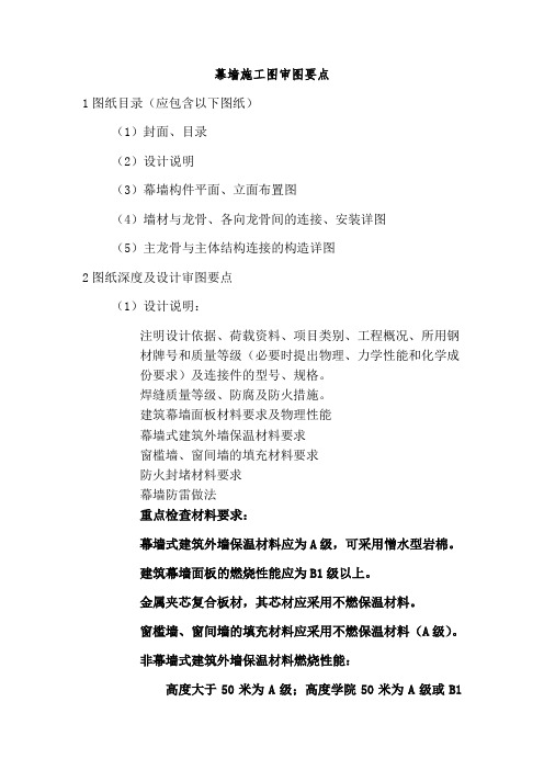 幕墙深化设计施工图审图要点