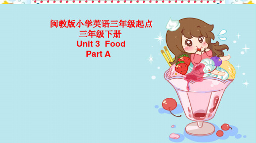 闽教版(三起)英语三年级下册Unit 3 Food Part A 课件