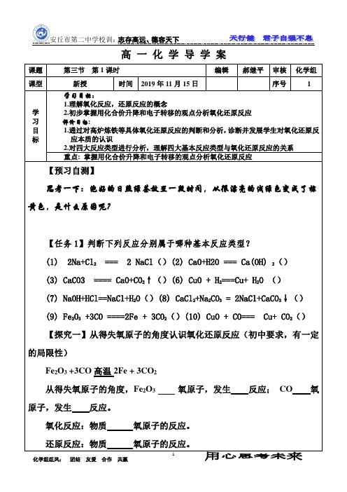 认识氧化还原反应导学案
