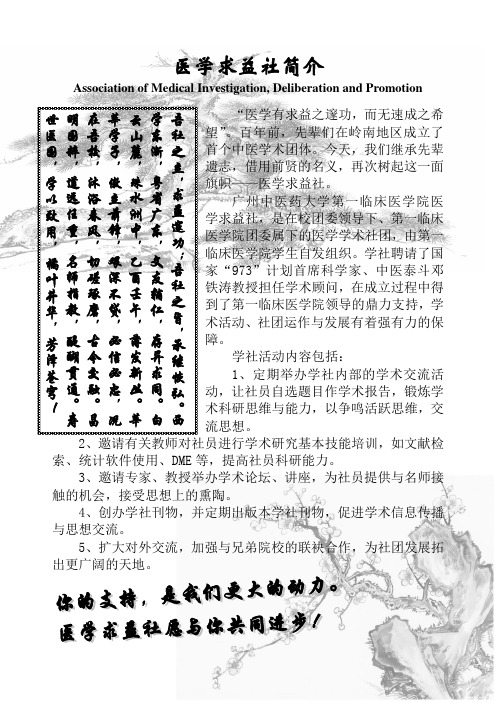 医学求益社简介
