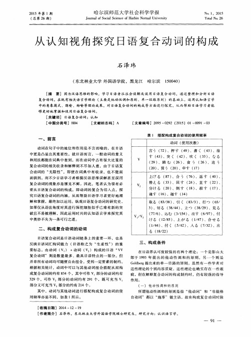 从认知视角探究日语复合动词的构成
