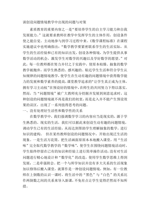 创设问题情境的反思与对策【最新】