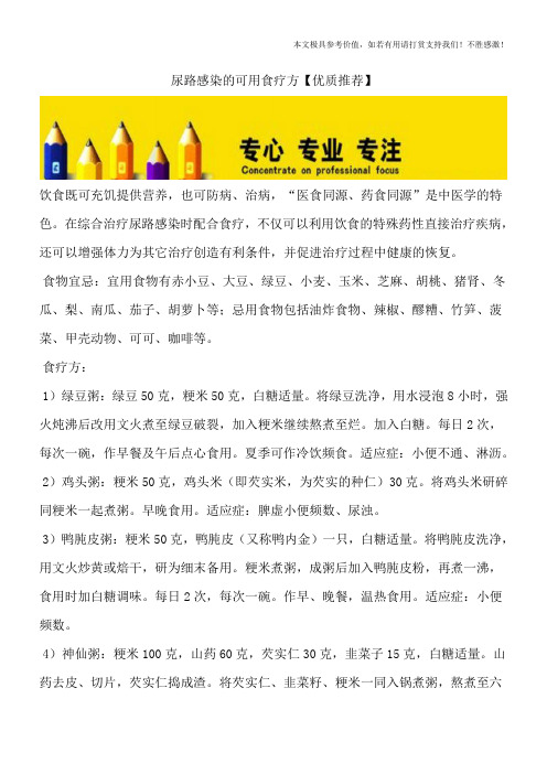 尿路感染的可用食疗方【优质推荐】