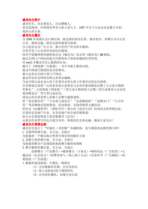 盛龙先生简介