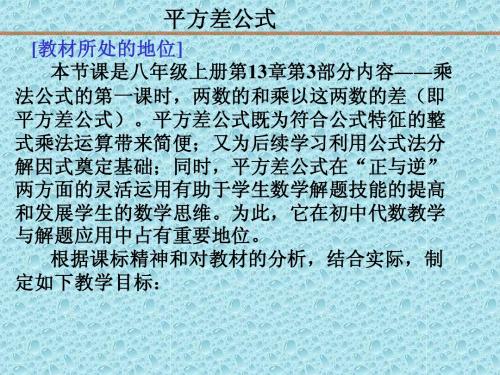 平方差公式