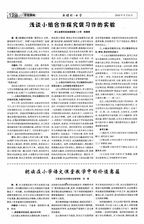 浅谈小组合作探究促习作的实验